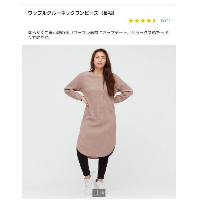 UNIQLO(ユニクロ)のユニクロ　ワッフルクルーネックワンピース(新品) レディースのワンピース(ロングワンピース/マキシワンピース)の商品写真