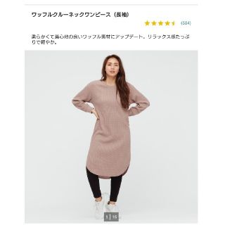 ユニクロ(UNIQLO)のユニクロ　ワッフルクルーネックワンピース(新品)(ロングワンピース/マキシワンピース)