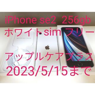 Apple - アップルケア＋ iPhone se 第2世代 256gb ホワイト simフリー