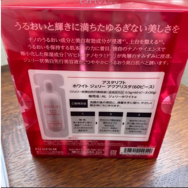 アスタリフト　ホワイトジェリー　アクアリスタ　60ピース　30日分