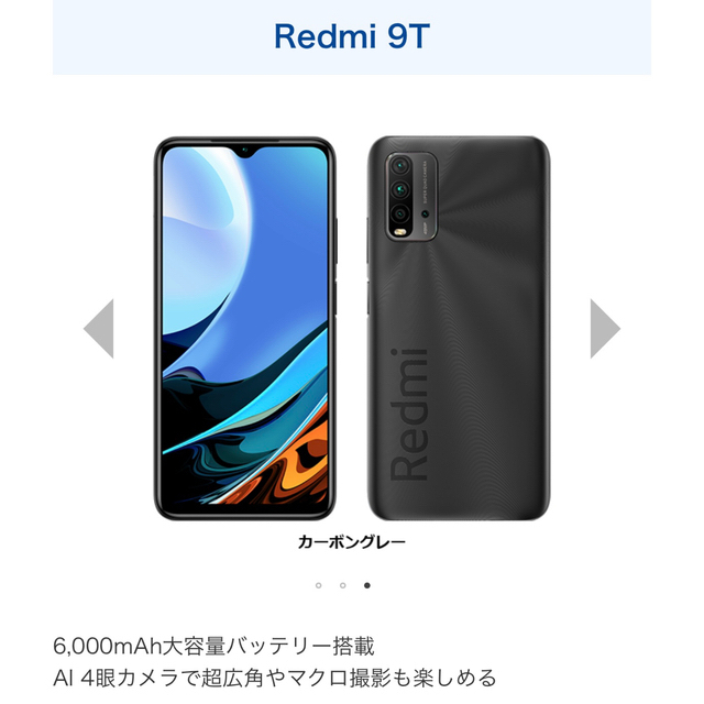 お気に入り シャオミ [美品] Xiaomi Xiaomi Redmi 9T 4+64GB カーボン