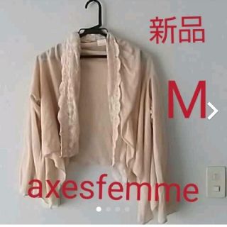 アクシーズファム(axes femme)の[新品]axesfemmeボレロカーディガンMサイズ(ボレロ)