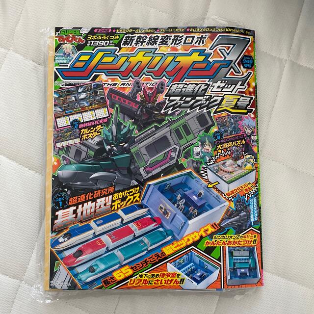 小学館(ショウガクカン)のてれびくん増刊 シンカリオンZ 超進化FB夏号 2021年 09月号 エンタメ/ホビーの雑誌(絵本/児童書)の商品写真