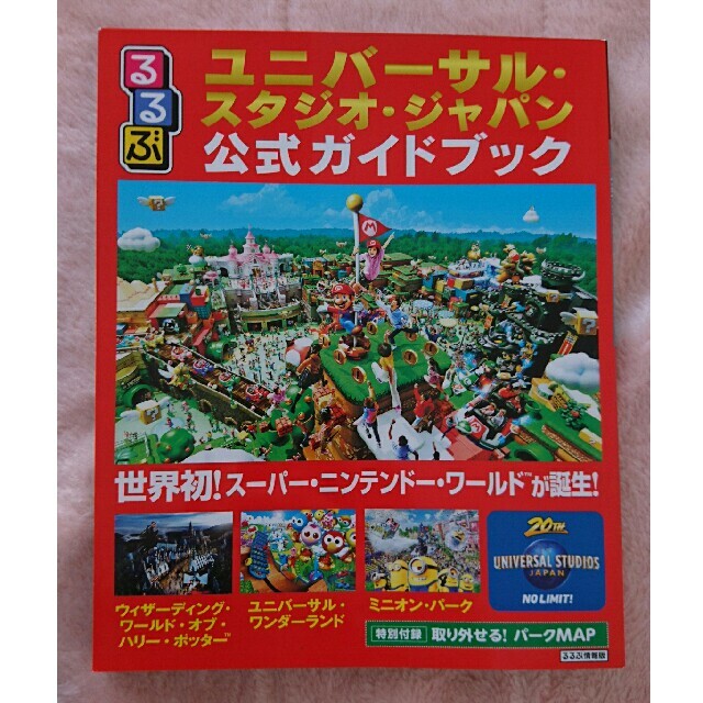 USJ(ユニバーサルスタジオジャパン)のUSJ 公式ガイドブック エンタメ/ホビーの本(地図/旅行ガイド)の商品写真