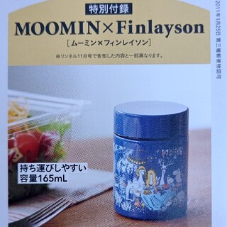 タカラジマシャ(宝島社)のリンネル2020年12月号付録 ムーミン×フィンレイソン ステンレススープボトル(弁当用品)