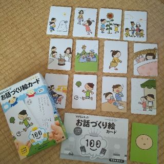 ゲントウシャ(幻冬舎)の《最終値》100てんキッズ　お話づくり絵カード(知育玩具)