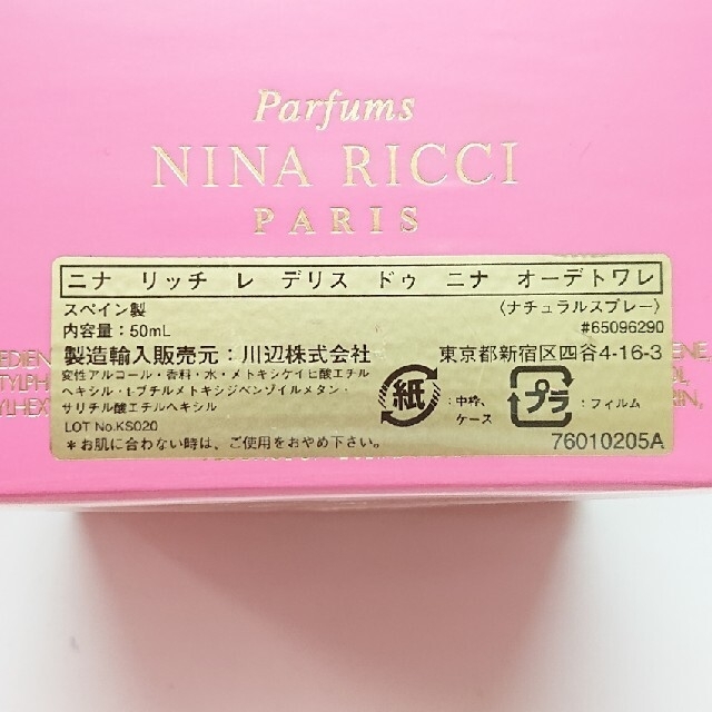 NINA RICCI(ニナリッチ)のLirika様 レデリスドゥニナ 50ml ・ジューシースイート16  50ml コスメ/美容の香水(香水(女性用))の商品写真