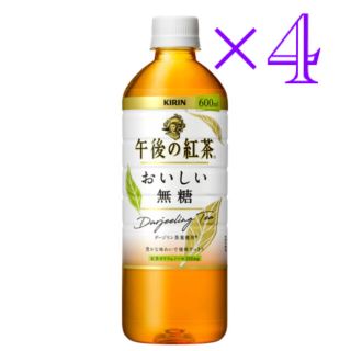 キリン(キリン)のキリン 午後の紅茶 おいしい無糖 商品引換券 無料券 4枚 ローソン(フード/ドリンク券)