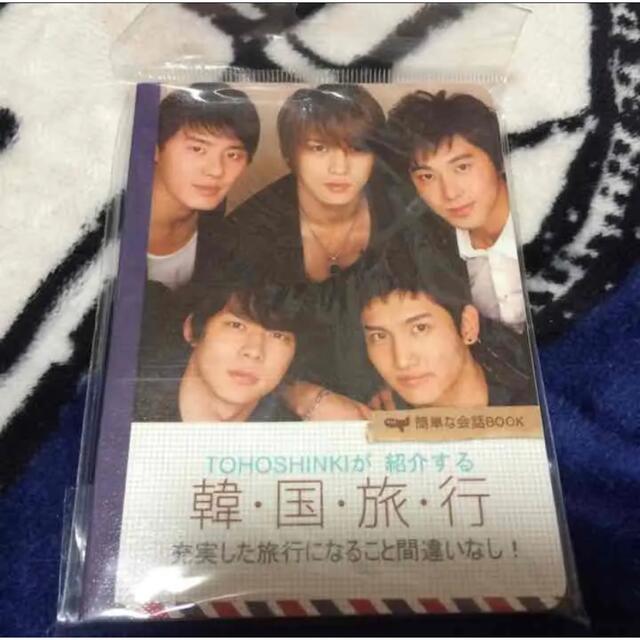 東方神起 韓国語会話bookの通販 By ストロベリー ラクマ 東方神起 韓国語会話bookの通販 By ストロベリー ラクマ