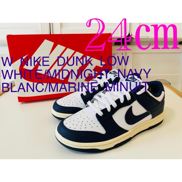 W NIKE DUNK LOW ヴィンテージ ネイビー　24㎝