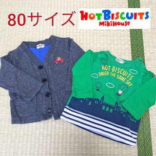 HOT BISCUITS - ホットビスケッツ　カーディガンとTシャツ　80サイズ