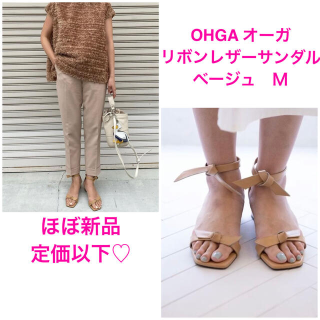りします】 ohga リボンレザー M23.5 ベージュの通販 by konatsu