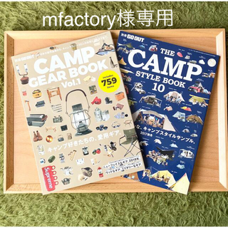 【mfactory 様専用】THE CAMP BOOK 20冊(趣味/スポーツ)