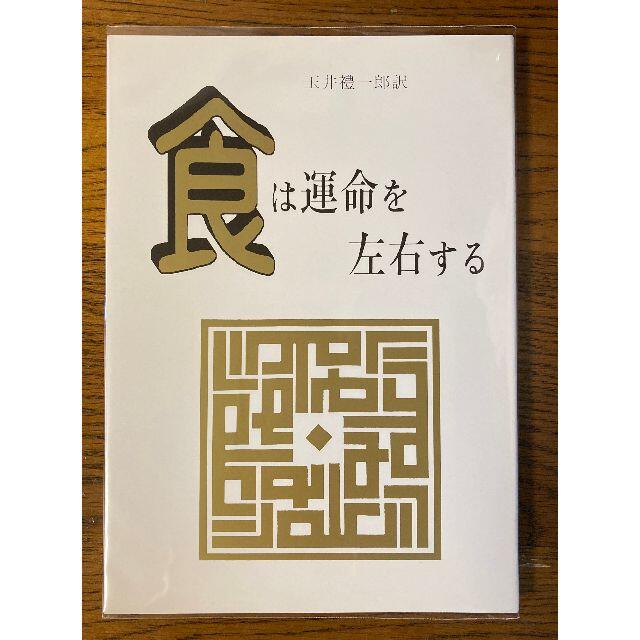 食は運命を左右する 現代語訳相法極意修身録