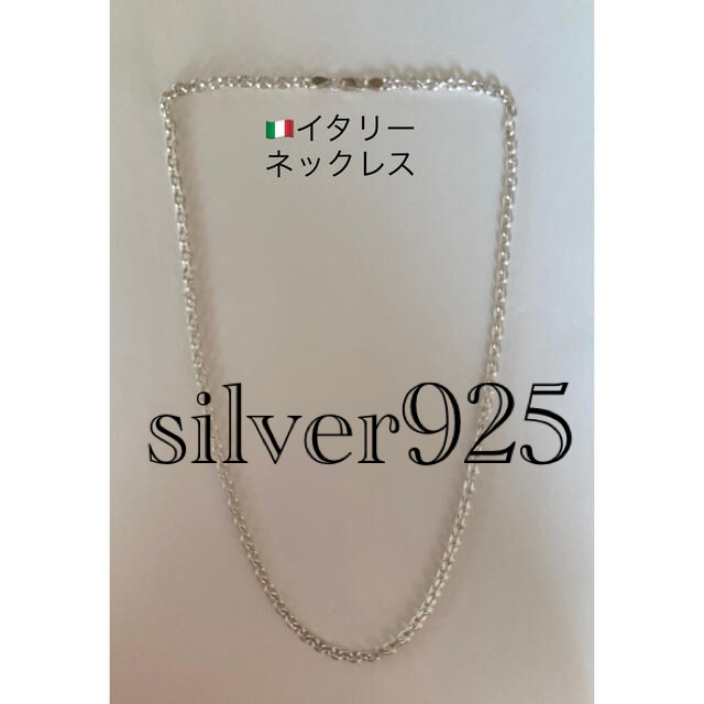 silver925ネックレス　イタリーシルバーネックレスネックレス