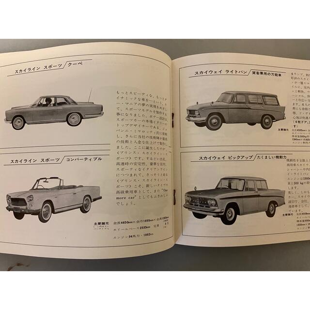 日産 - 躍進する プリンス自動車 当時モノ カタログ 希少品の通販 by 日産 - 躍進する プリンス自動車 当時モノ カタログ 希少品の通販 by