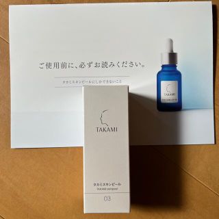 タカミ(TAKAMI)のTAKAMI タカミ スキンピール 30ml   (美容液)