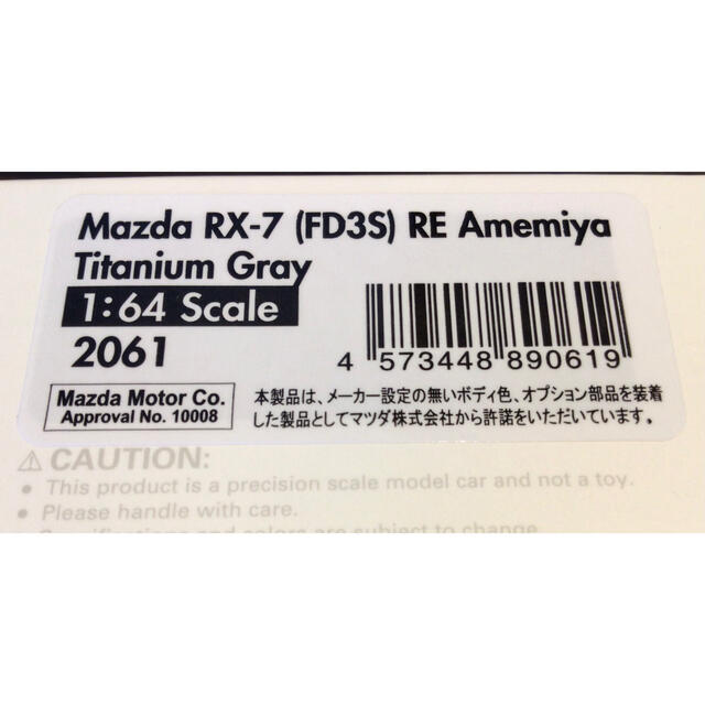 マツダ(マツダ)の1/64 RE雨宮 RX-7 FD3S IG2061 イグニッションモデル 限定 エンタメ/ホビーのおもちゃ/ぬいぐるみ(ミニカー)の商品写真