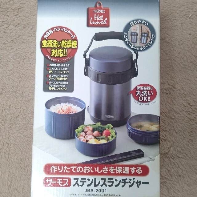 THERMOS(サーモス)の新品未使用  サーモス  ステンレスランチジャー インテリア/住まい/日用品のキッチン/食器(弁当用品)の商品写真