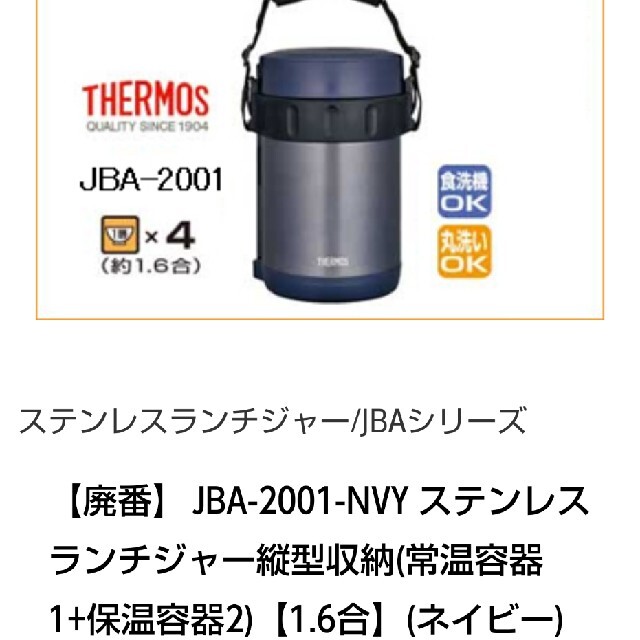 THERMOS(サーモス)の新品未使用  サーモス  ステンレスランチジャー インテリア/住まい/日用品のキッチン/食器(弁当用品)の商品写真