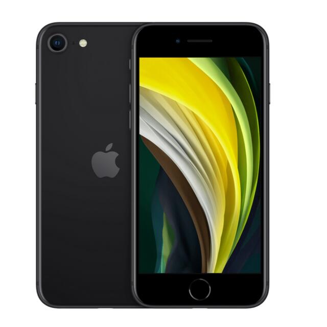 iPhone SE 第2世代　ブラック　64GB 新品未使用