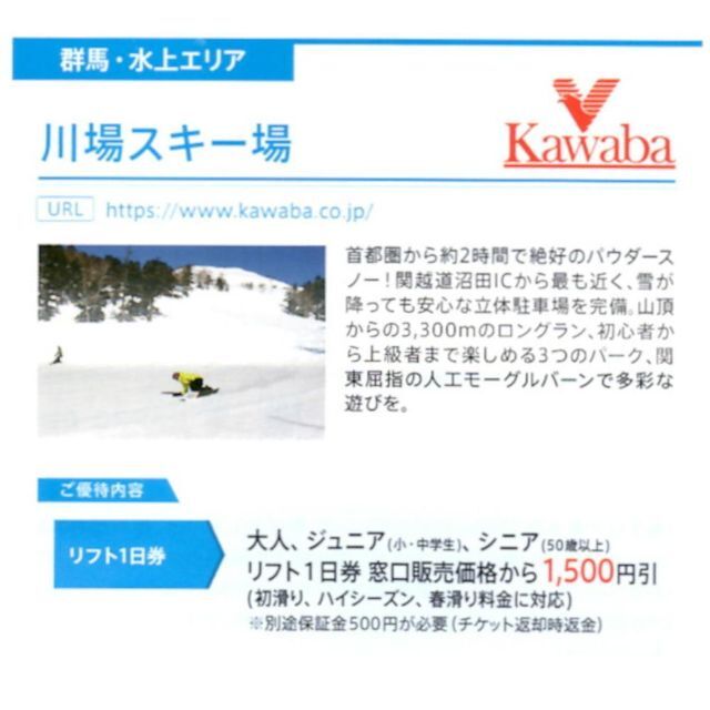 川場スキー場 1日券 2枚 www.krzysztofbialy.com