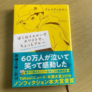 ぼくはイエローでホワイトで、ちょっとブルー(その他)