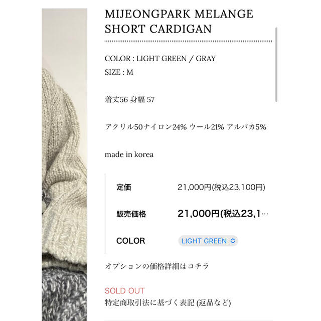 MIJEONG PARK  MELANGE SHORT CARDIGAN レディースのトップス(カーディガン)の商品写真