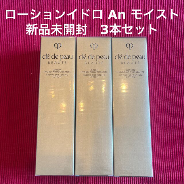 クレドポーボーテ　ローションイドロ A n 170ml　3本セットのサムネイル