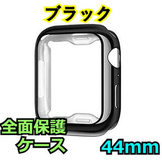 Apple Watch Series 4/5/6/SE 44mm ケース カバー(腕時計(デジタル))