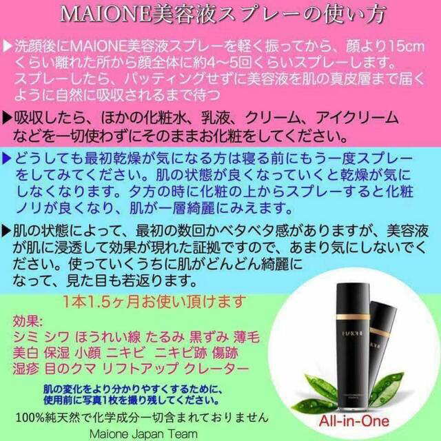 MAIONE マイオンニ 美容液スプレー 100ml 8本新品 | sociedadsostenible.co