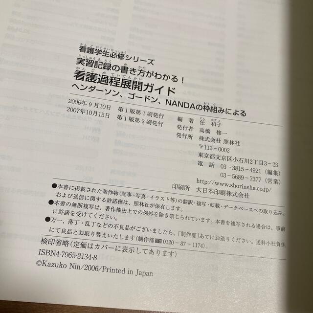 看護過程展開ガイド 実習記録の書き方がわかる！ エンタメ/ホビーの本(健康/医学)の商品写真