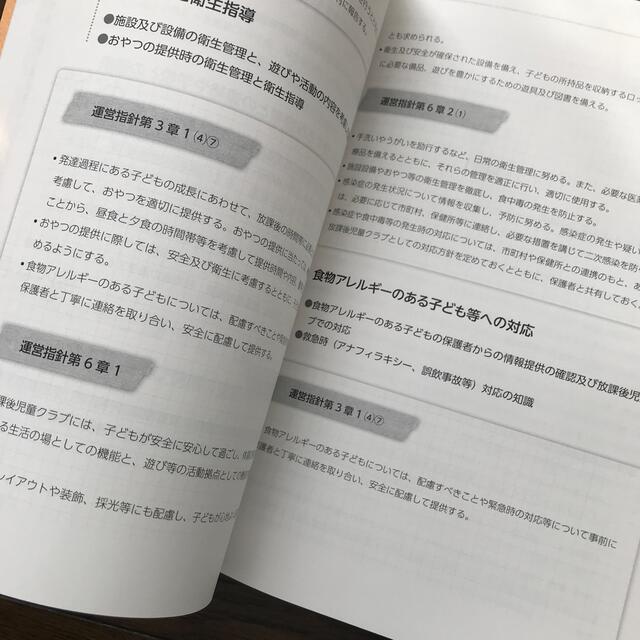 放課後児童支援員都道府県認定資格研修教材 認定資格研修のポイントと講義概要 エンタメ/ホビーの本(人文/社会)の商品写真