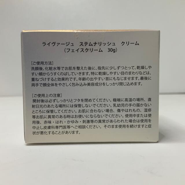 ライヴァージュ ステムナリッシュ クリーム フェイスクリーム 30g