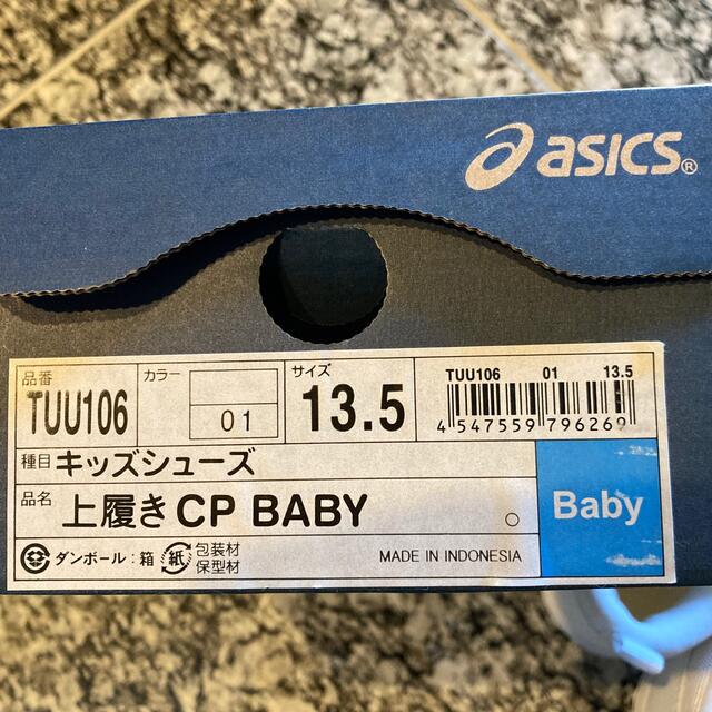 asics(アシックス)のアシックス　スクスク　上履き　13.5 キッズ/ベビー/マタニティのベビー靴/シューズ(~14cm)(スニーカー)の商品写真