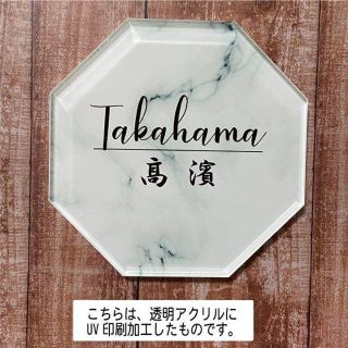 縁起の良い八角形の表札　看板(ウェルカムボード)
