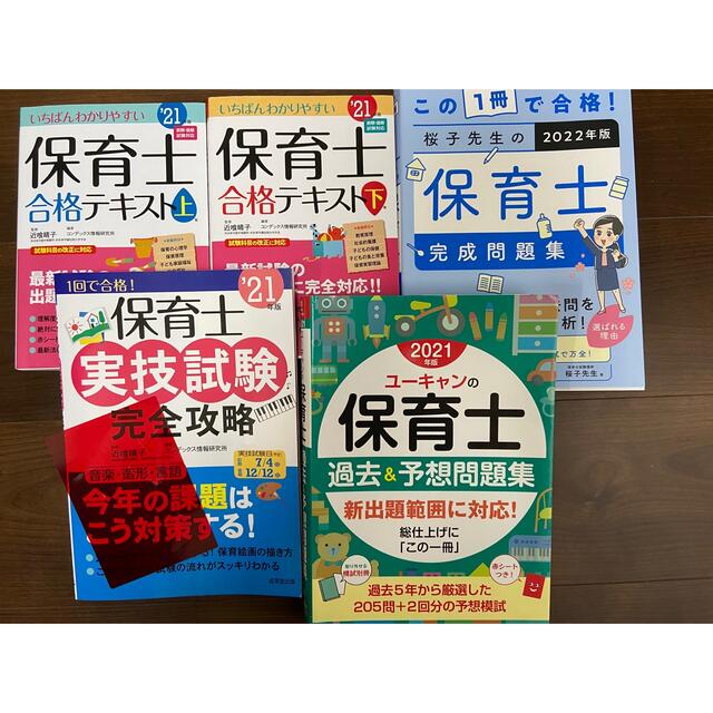 保育士試験問題集　まとめ売り