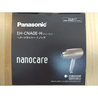 パナソニック(Panasonic)の☆新品・未使用品 パナソニック EH-CNA0E-H グレージュ ヘアドライヤー(ドライヤー)