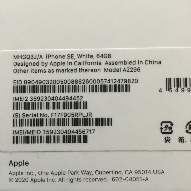 新品未使用 iPhone 第二世代 ホワイト 64GB SIMフリー 1