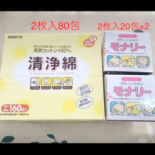 アカチャンホンポ(アカチャンホンポ)の赤ちゃん ベビー 洗浄綿 モナリー 120包(その他)