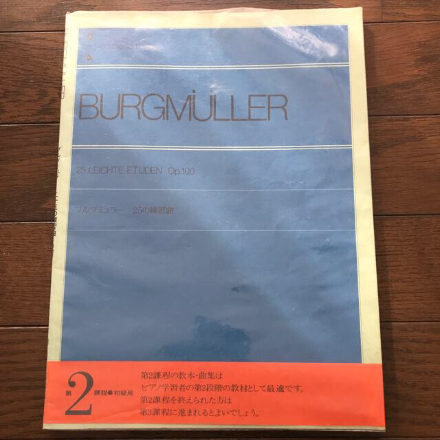 ブルグミュラー 25の練習曲 エンタメ/ホビーの本(楽譜)の商品写真