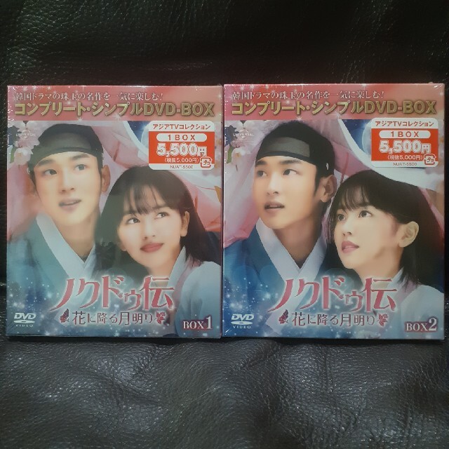 ノクドゥ伝~花に降る月明り~　DVD‐BOX1.2　韓国ドラマ　未開封