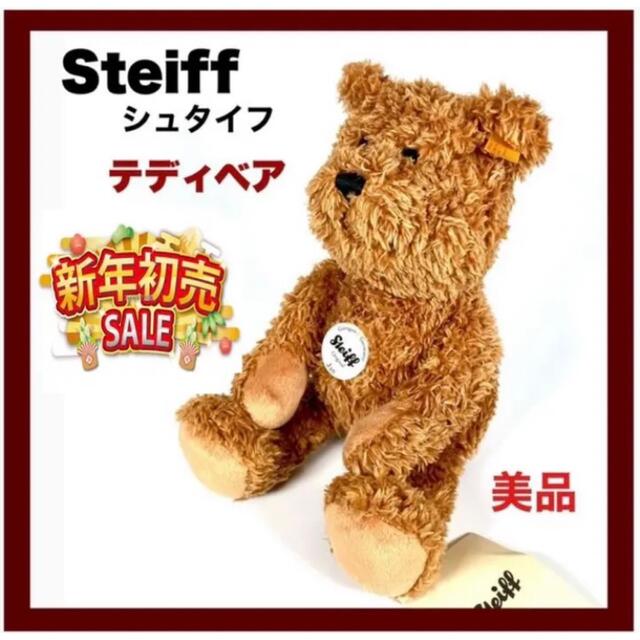 【Steiff】シュタイフ テディベア ぬいぐるみ (美品)