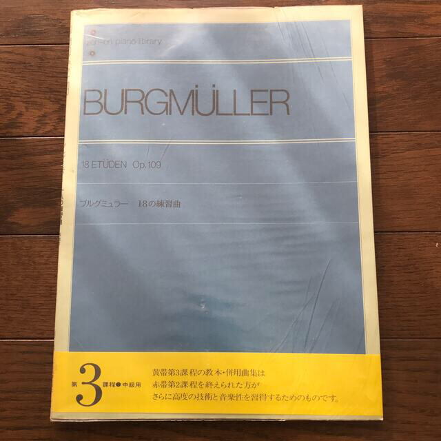 ブルグミュラー18の練習曲 エンタメ/ホビーの本(楽譜)の商品写真
