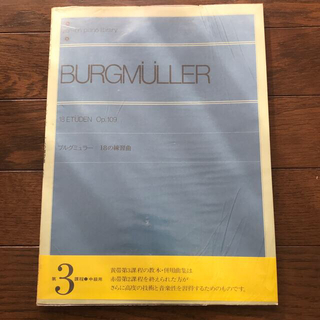 ブルグミュラー18の練習曲(楽譜)