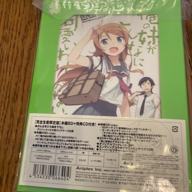 新品　完全生産限定版　俺の妹がこんなに可愛いわけがない　Blu-ray