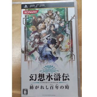 コナミ(KONAMI)の幻想水滸伝 紡がれし百年の時 PSP(携帯用ゲームソフト)