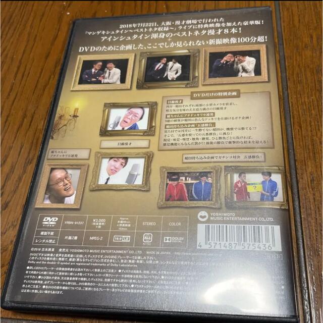 アインシュタイン　DVD  エンタメ/ホビーのタレントグッズ(お笑い芸人)の商品写真