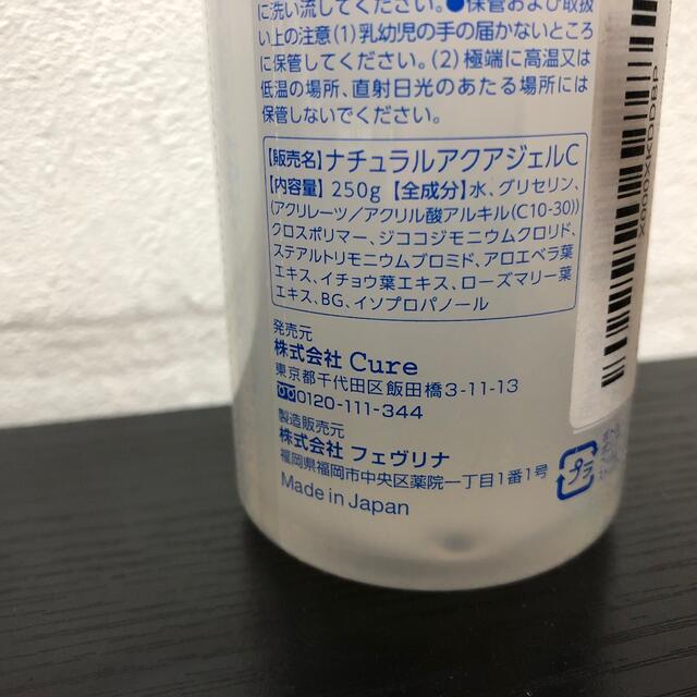 ナチュラルアクアジェル cure 5本セット