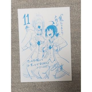 アキタショテン(秋田書店)の●魔入りました！入間くん アニメイト特典 ペーパー　11巻(カード)